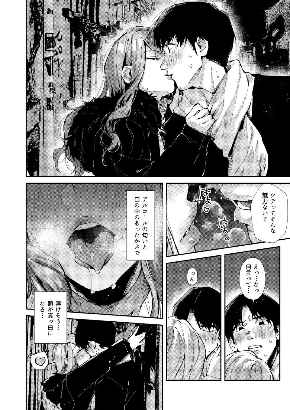 俺のギャルはここにいる。 4 ページ目
