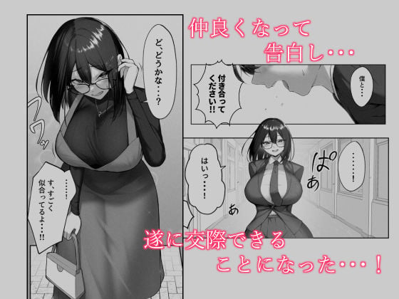僕だけ知らない彼女の「姿」。 2 ページ目
