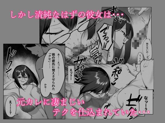 僕だけ知らない彼女の「姿」。 3 ページ目