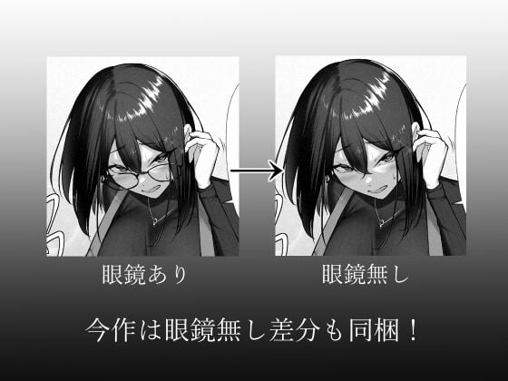 僕だけ知らない彼女の「姿」。 8 ページ目