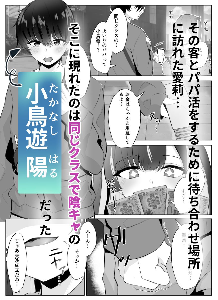 くそ生意気なパパ活女子が陰キャのデカチンに堕ちるまで 2 ページ目