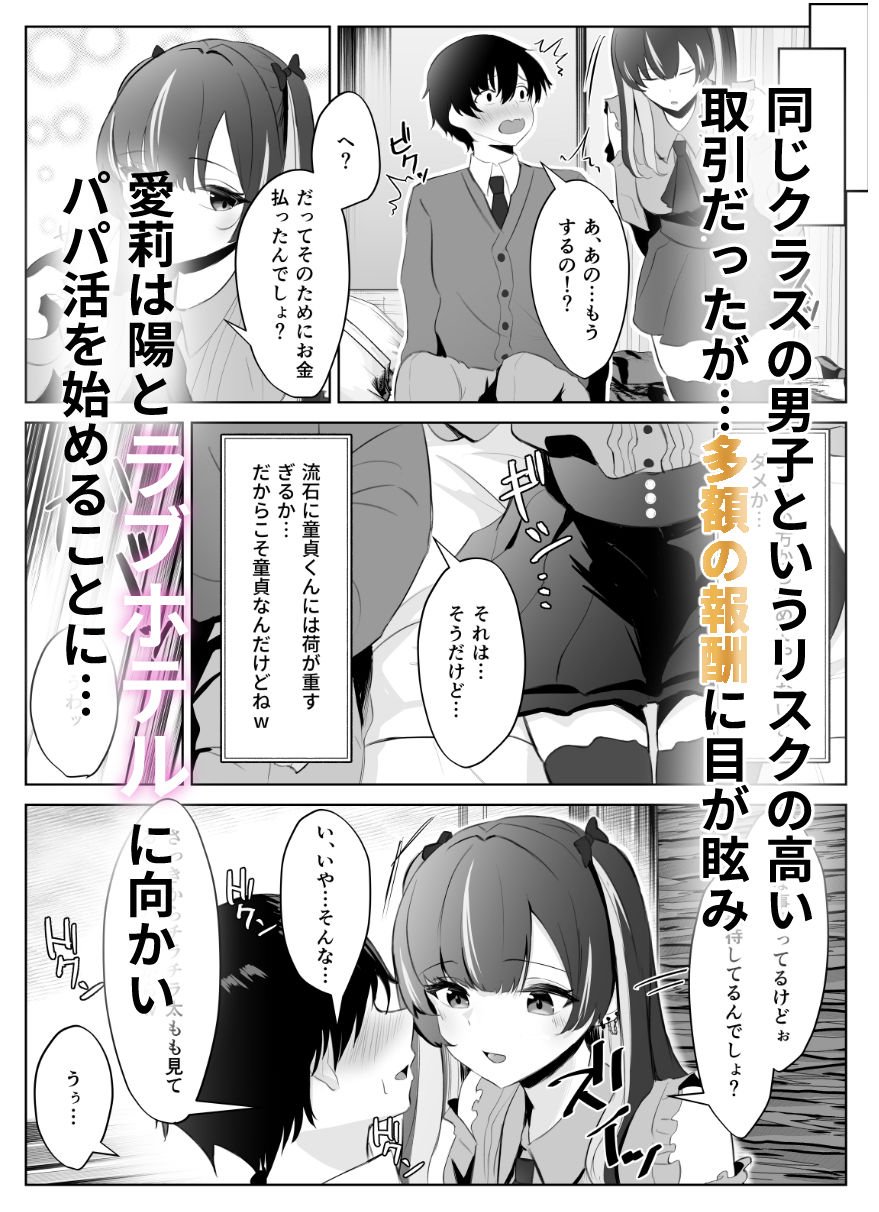 くそ生意気なパパ活女子が陰キャのデカチンに堕ちるまで 3 ページ目