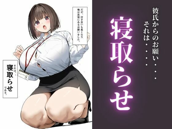 皆が狙ってる新卒ちゃんを寝取らせてみた 2 ページ目