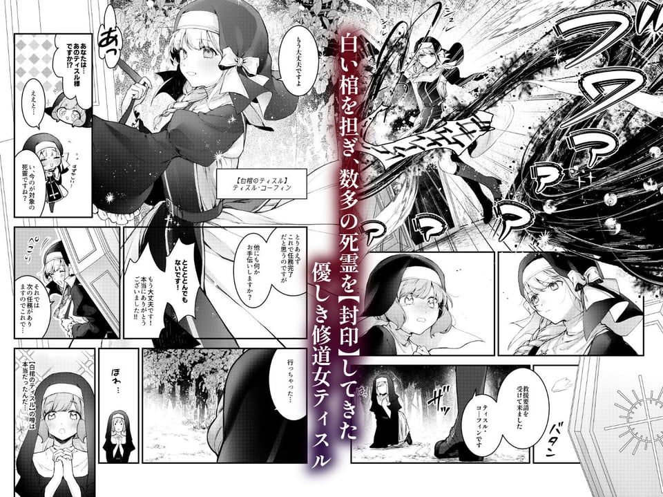 敗北の代償〜犯●れ奪われ破滅する修道女〜 1 ページ目