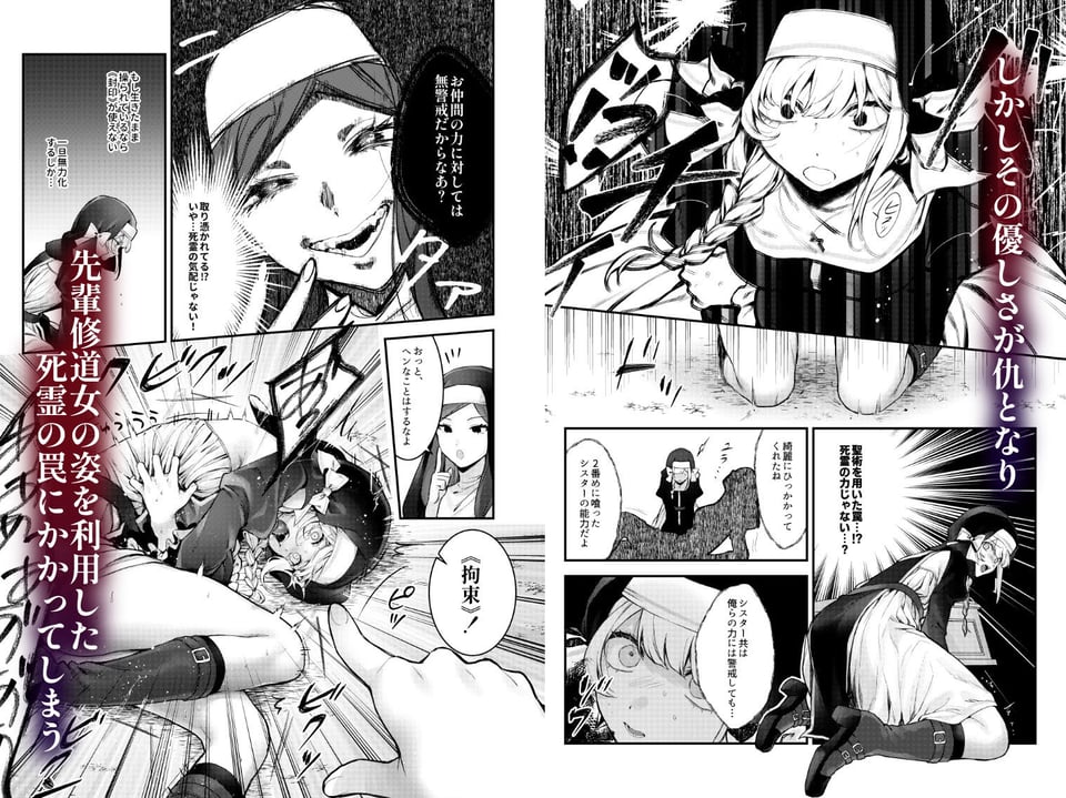 敗北の代償〜犯●れ奪われ破滅する修道女〜 2 ページ目