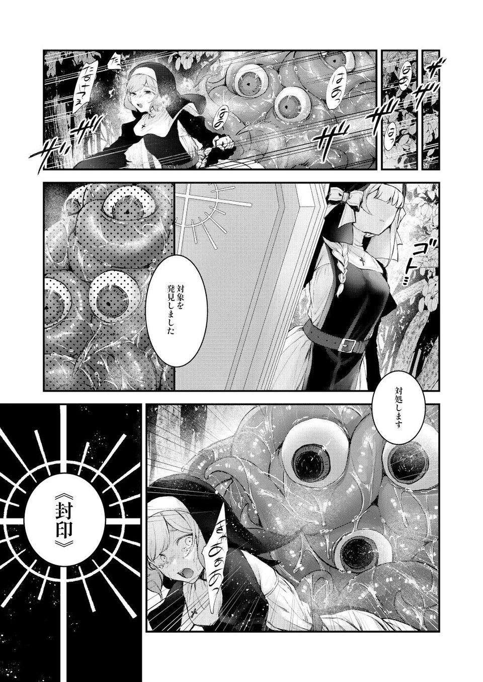 敗北の代償〜犯●れ奪われ破滅する修道女〜 6 ページ目