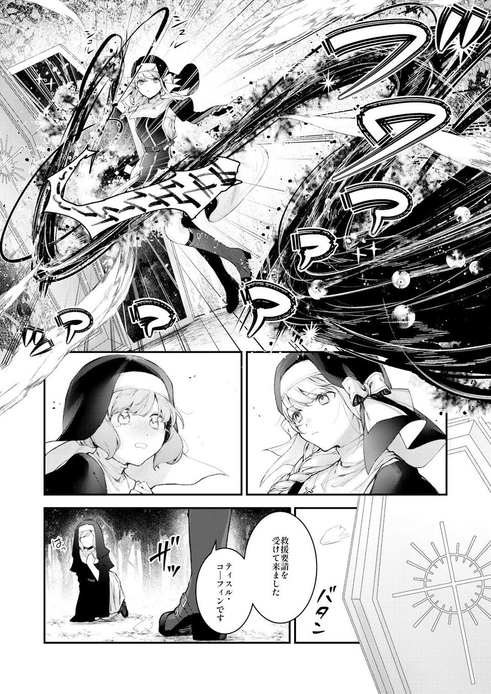 敗北の代償〜犯●れ奪われ破滅する修道女〜 7 ページ目