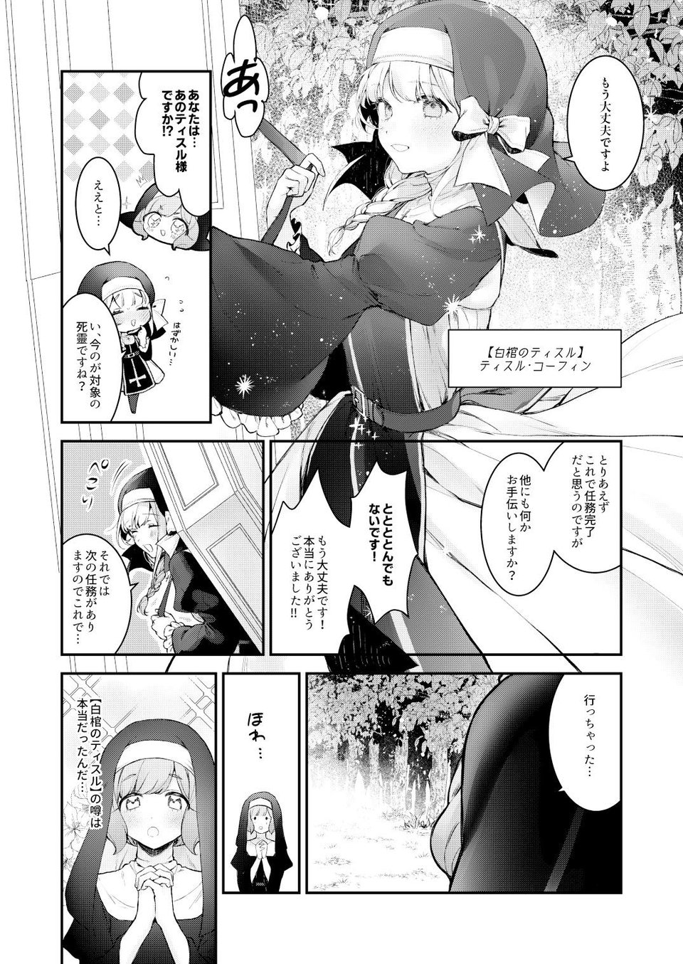 敗北の代償〜犯●れ奪われ破滅する修道女〜 8 ページ目