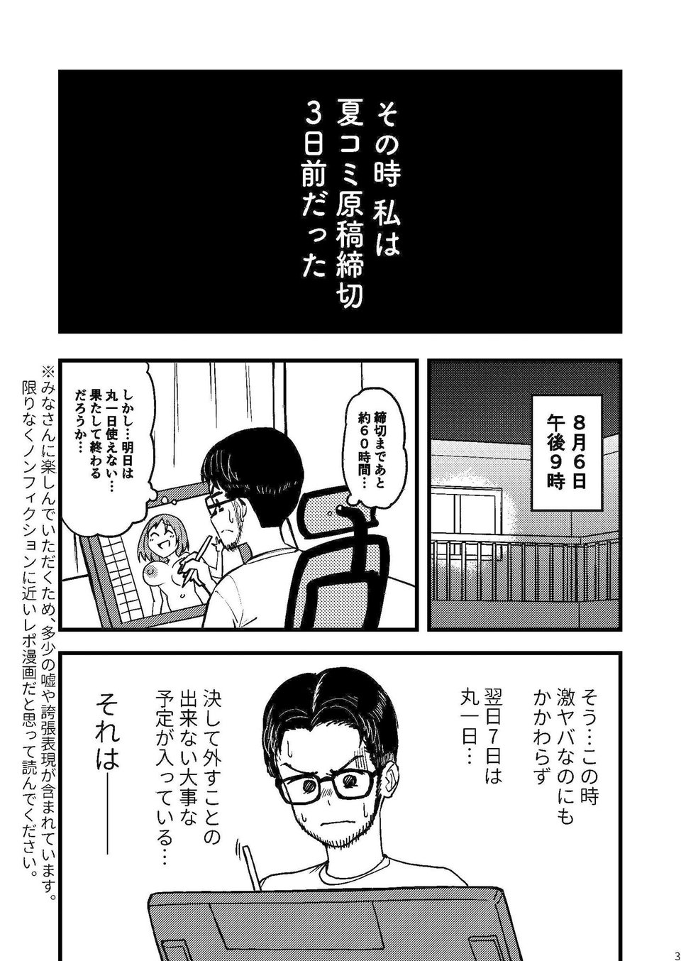 AVまんきつちゅうの撮影現場に原作者が立ち会ったレポ漫画 1 ページ目