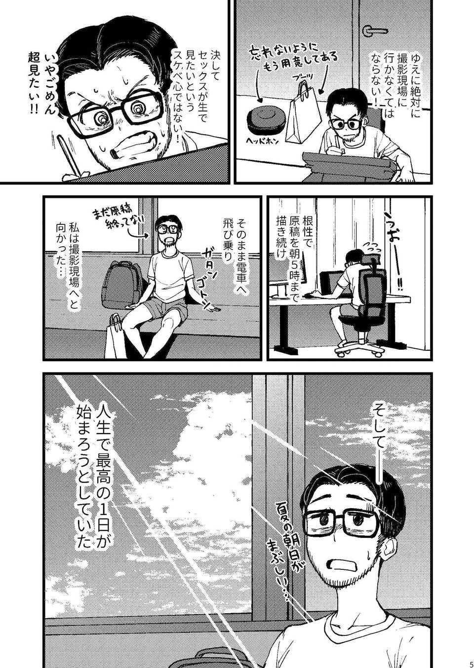AVまんきつちゅうの撮影現場に原作者が立ち会ったレポ漫画 3 ページ目