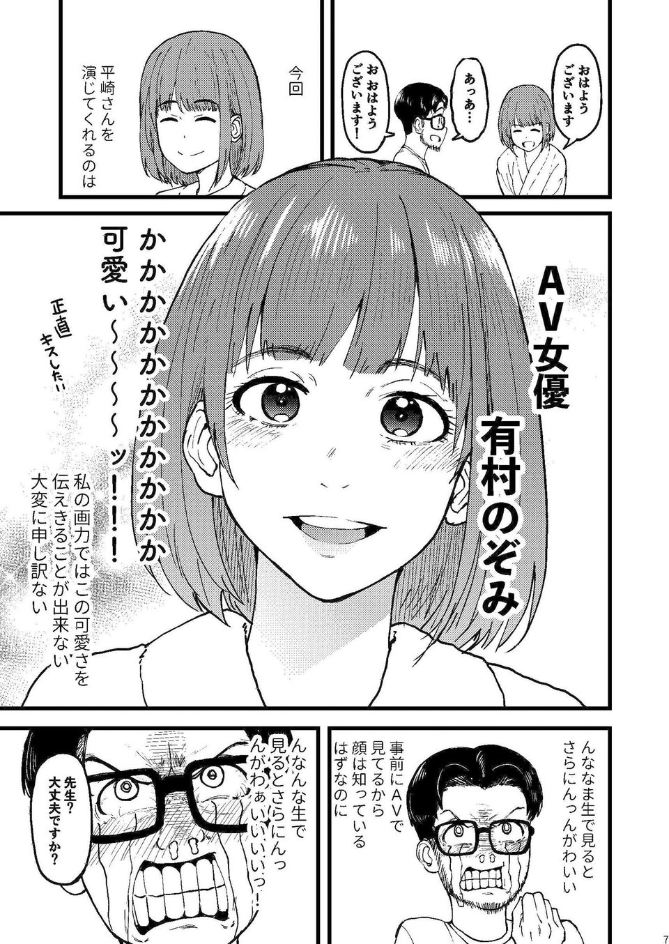 AVまんきつちゅうの撮影現場に原作者が立ち会ったレポ漫画 5 ページ目