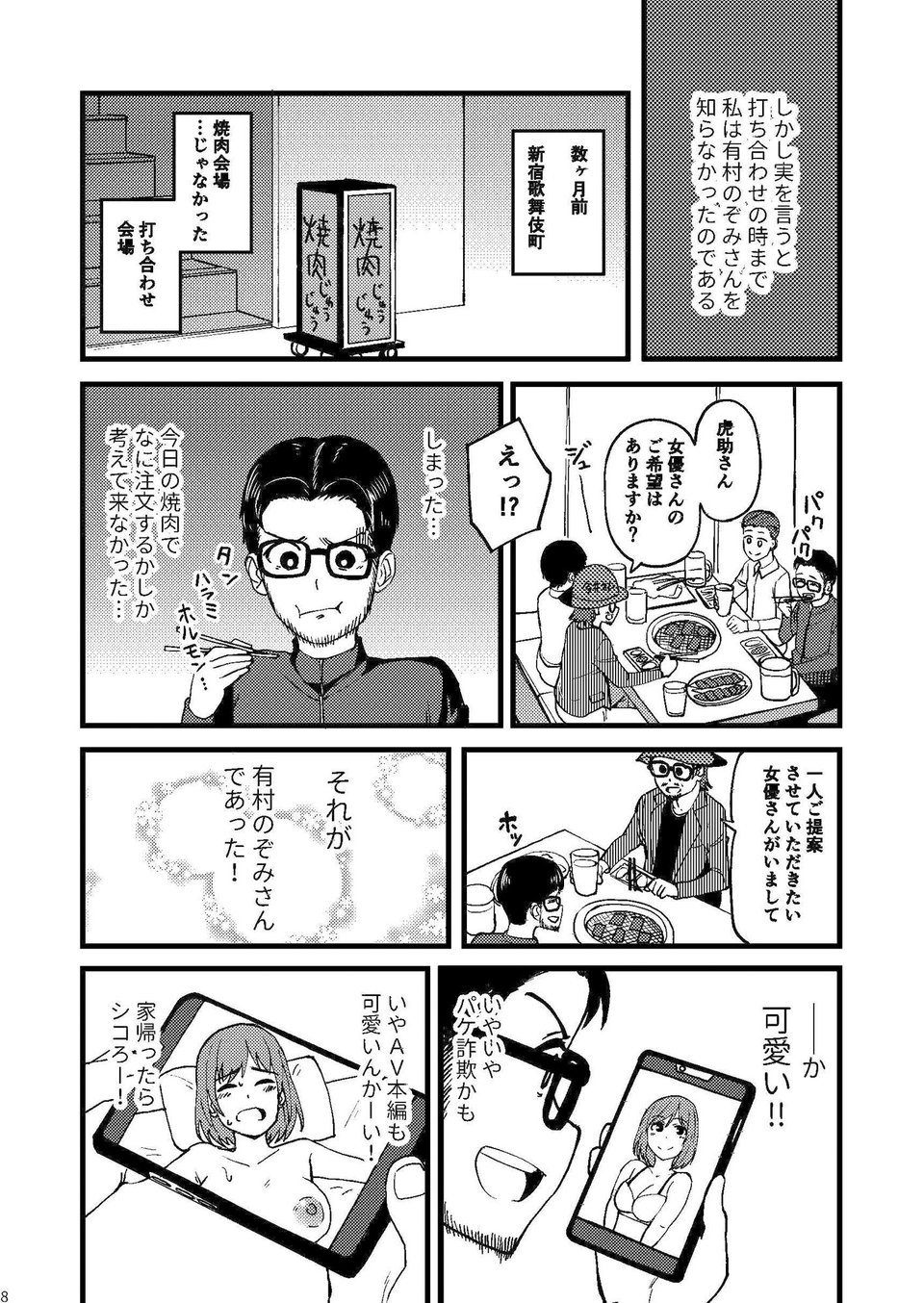 AVまんきつちゅうの撮影現場に原作者が立ち会ったレポ漫画 6 ページ目