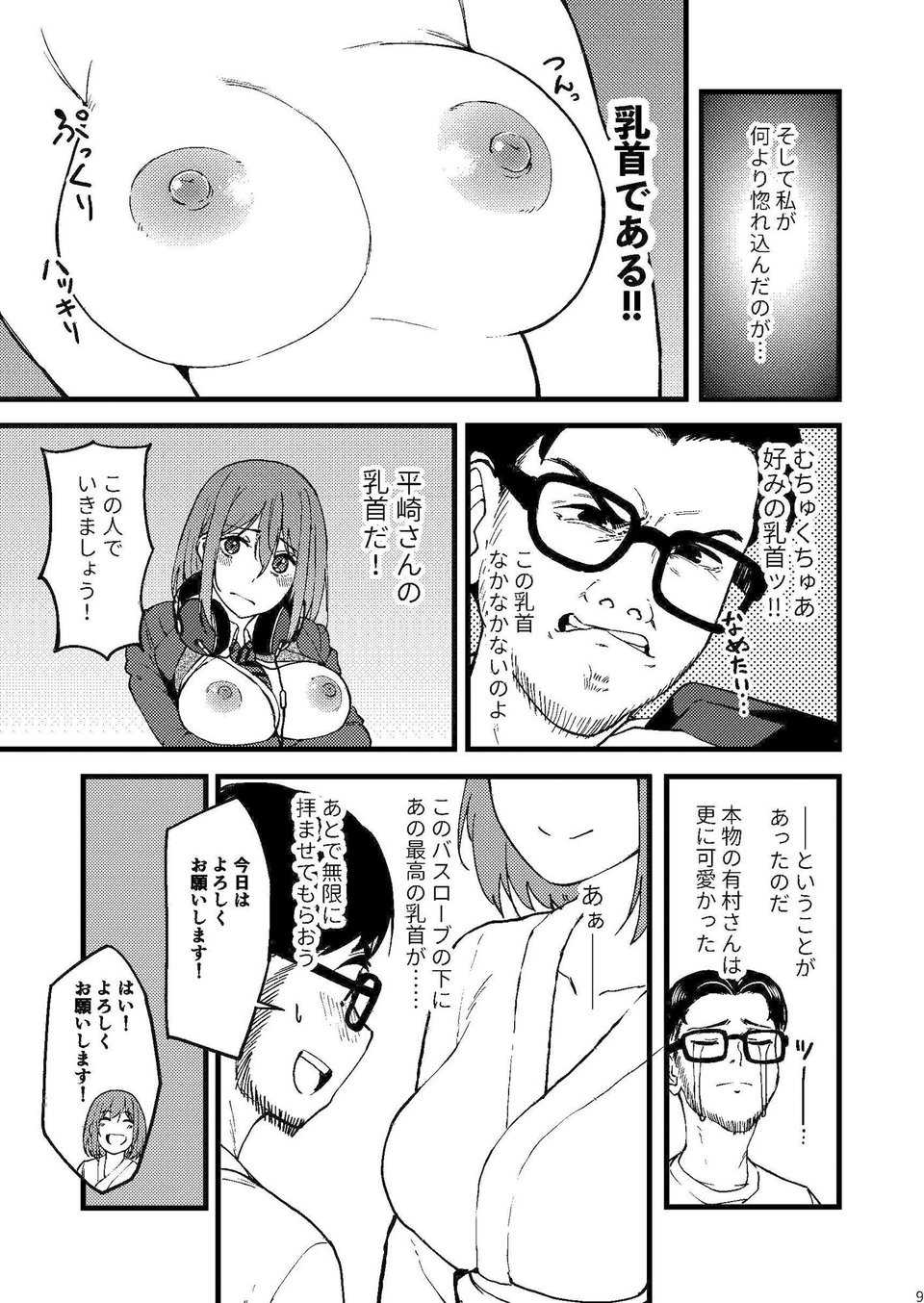 AVまんきつちゅうの撮影現場に原作者が立ち会ったレポ漫画 7 ページ目
