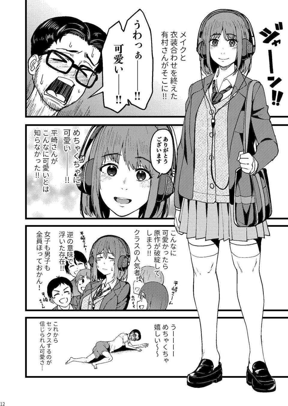 AVまんきつちゅうの撮影現場に原作者が立ち会ったレポ漫画 10 ページ目