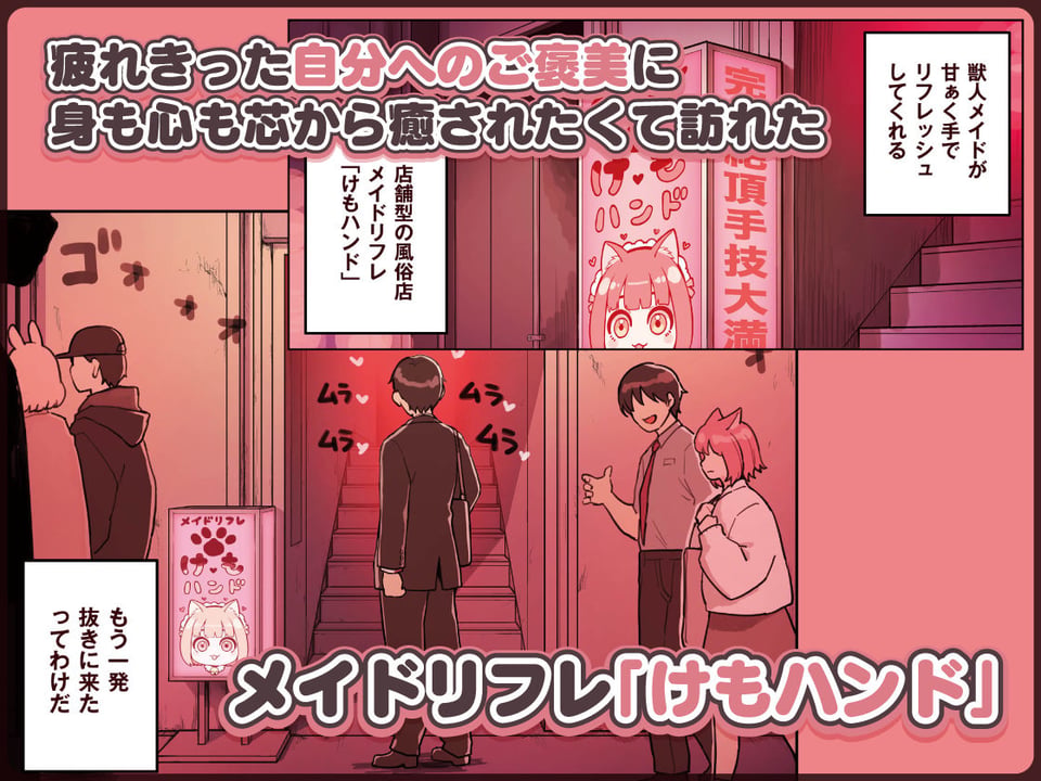 けも耳手コキ店の人気嬢 1 ページ目
