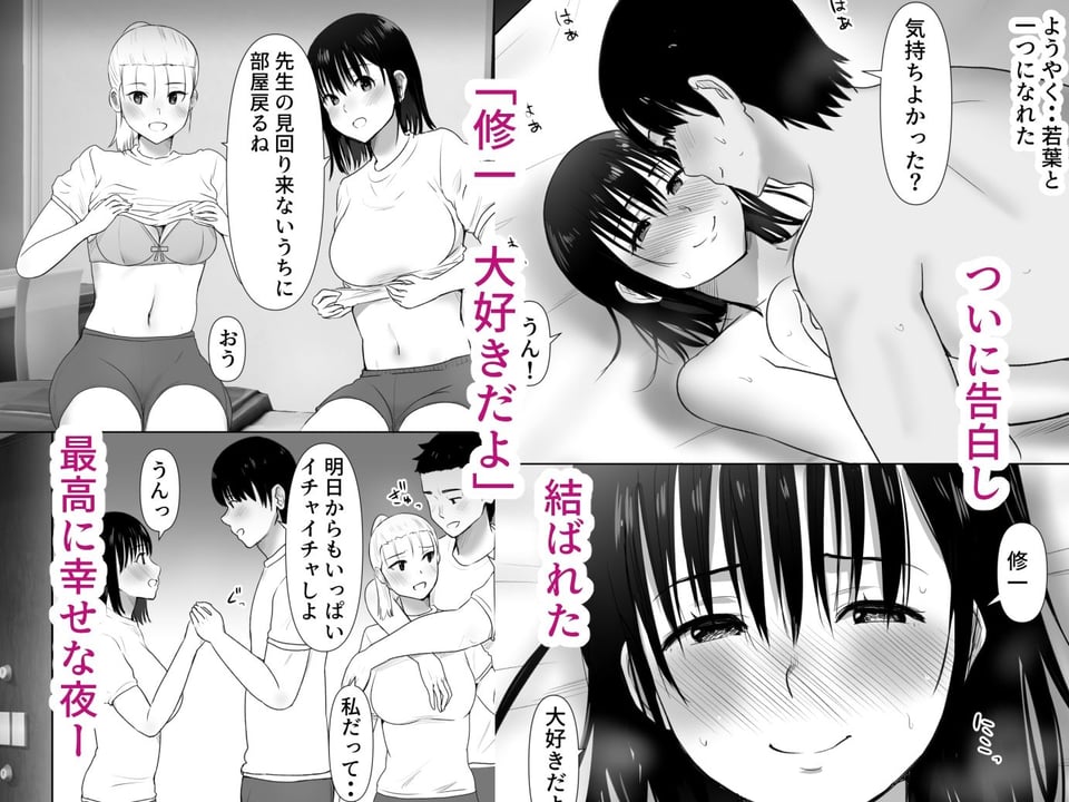 修学旅行中に密会がバレ反省部屋で生活指導に寝取られ2 2 ページ目
