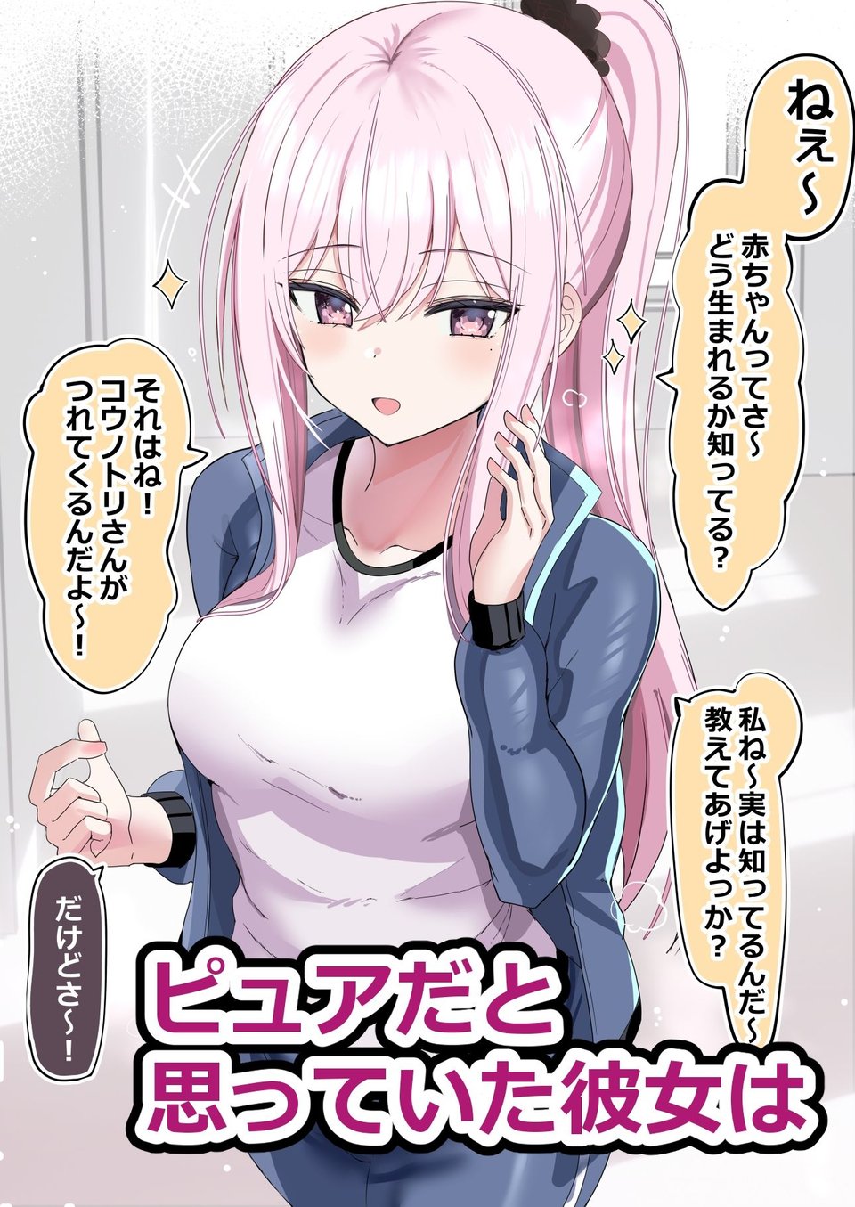 ピュアな振りした彼女とたくさんコスプレえっちする話 1 ページ目