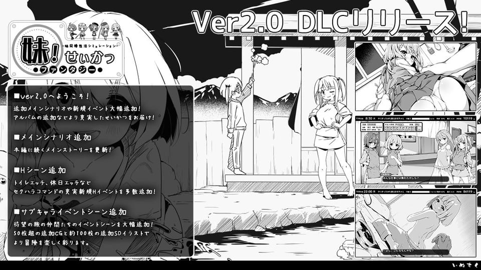 妹!せいかつ〜ファンタジー〜DLC 1 ページ目