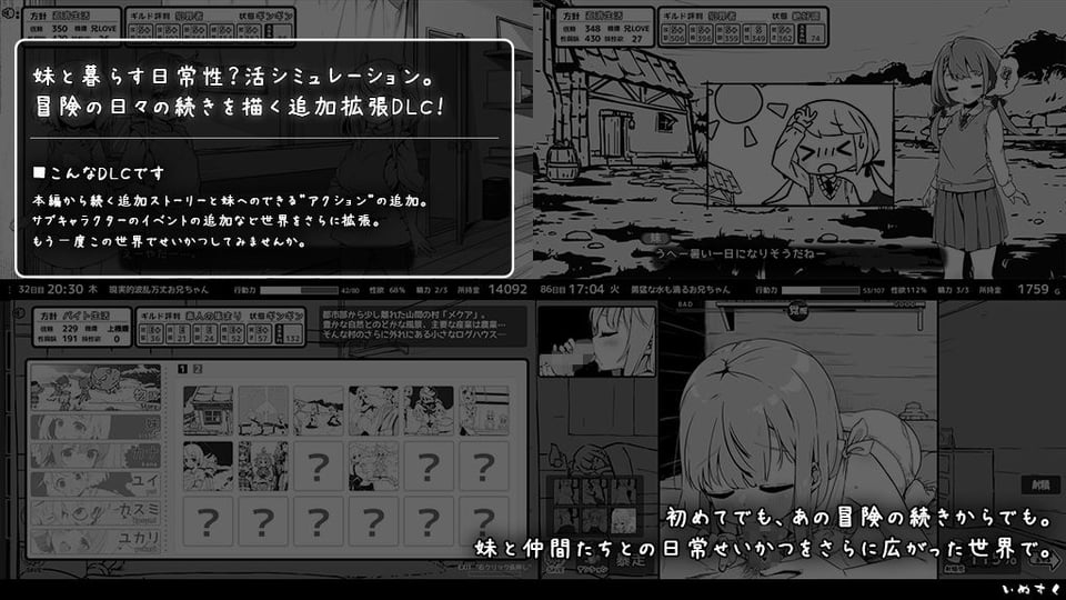 妹!せいかつ〜ファンタジー〜DLC 2 ページ目