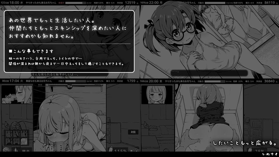 妹!せいかつ〜ファンタジー〜DLC 3 ページ目