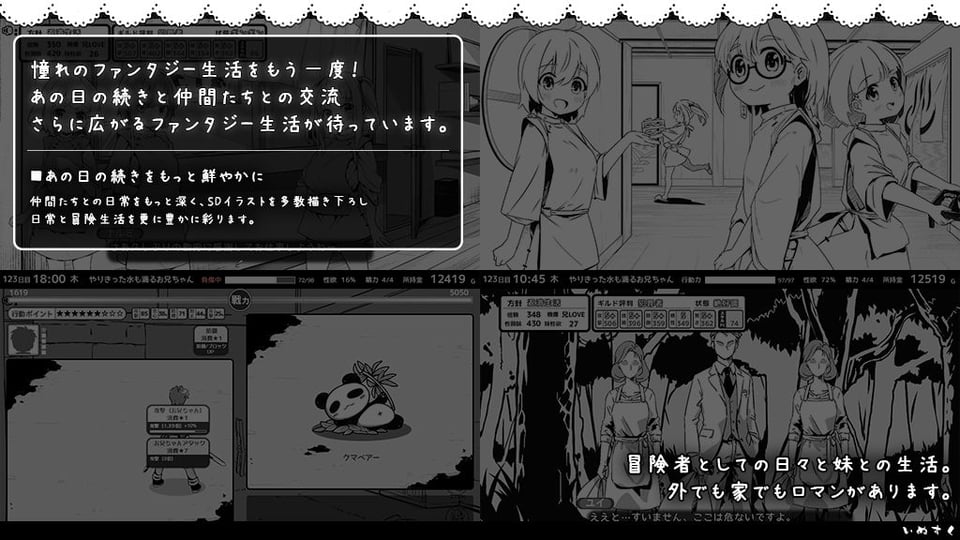 妹!せいかつ〜ファンタジー〜DLC 4 ページ目