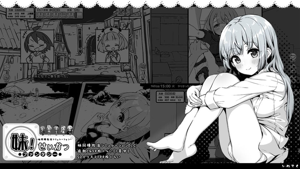 妹!せいかつ〜ファンタジー〜DLC 5 ページ目