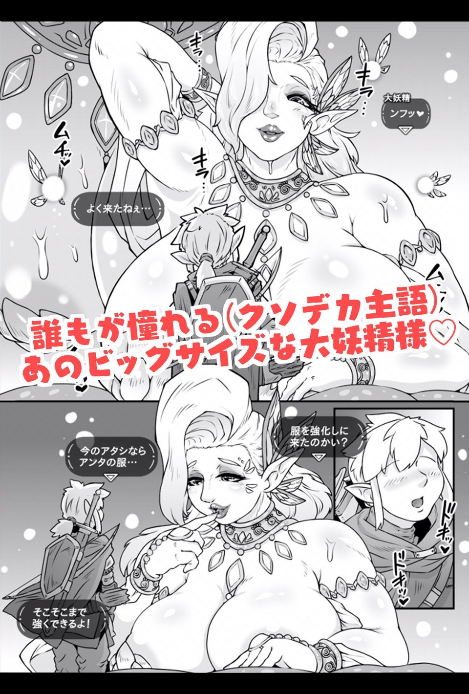 大妖精サマの伝説的な特濃ご奉仕 4 ページ目