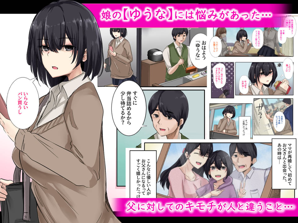 お父さんとセックスしたらダメですか？ 1 ページ目