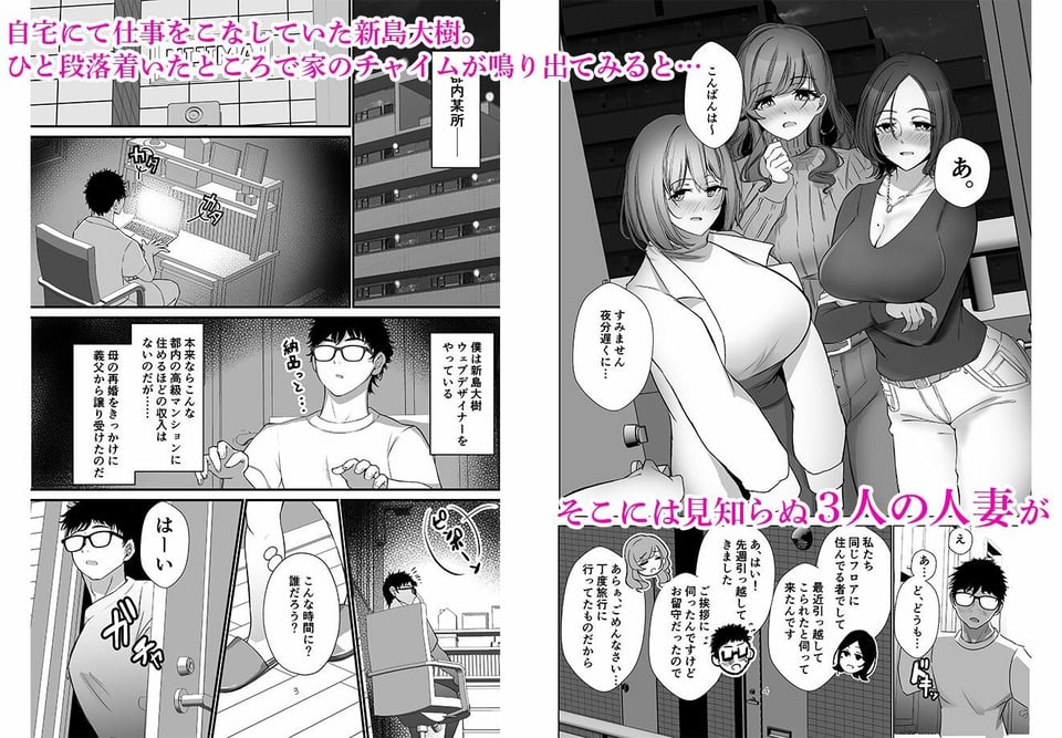 タワマンの人妻たちは欲求不満過ぎて 1 ページ目
