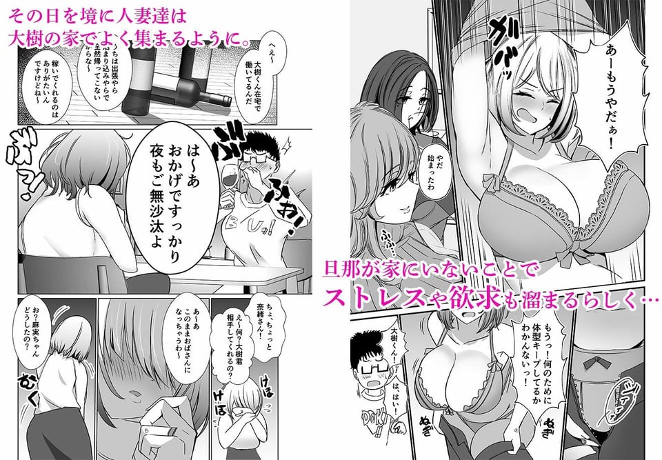タワマンの人妻たちは欲求不満過ぎて 2 ページ目