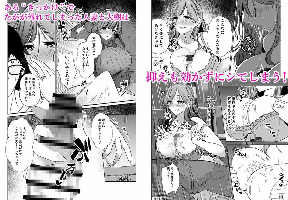 タワマンの人妻たちは欲求不満過ぎて 3 ページ目