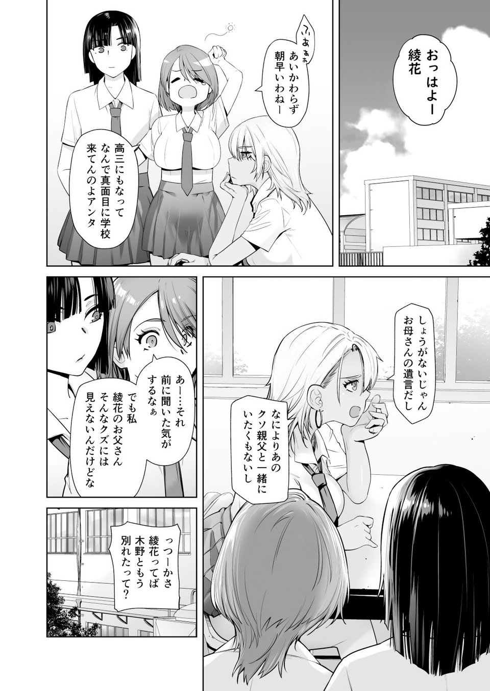 ギャル娘が父親との愛情ックス 2 ページ目