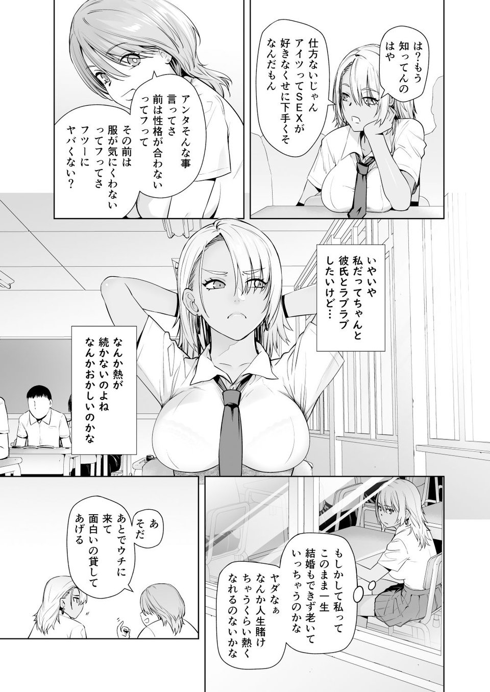 ギャル娘が父親との愛情ックス 3 ページ目