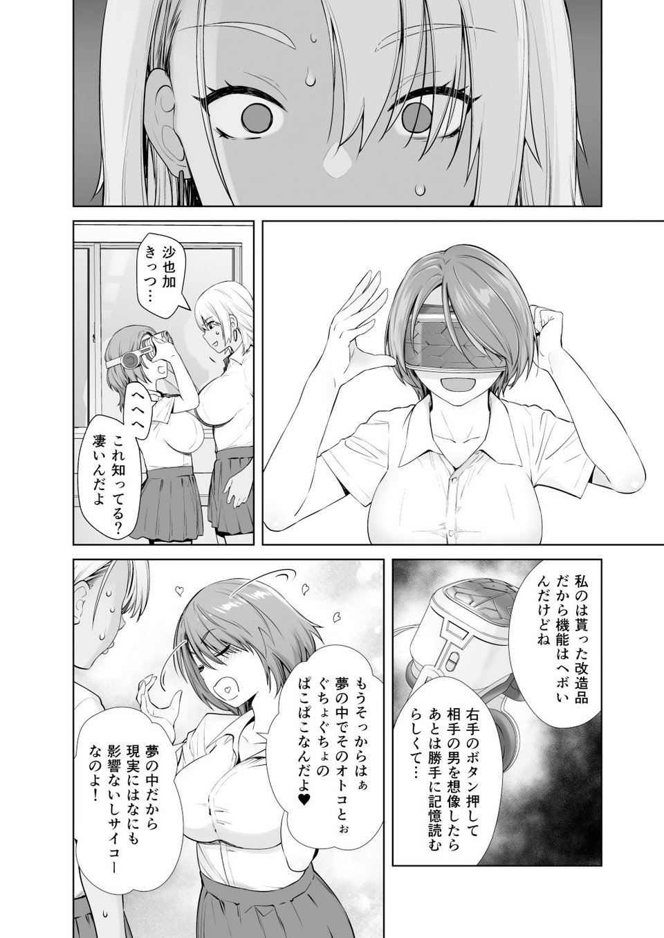 ギャル娘が父親との愛情ックス 4 ページ目