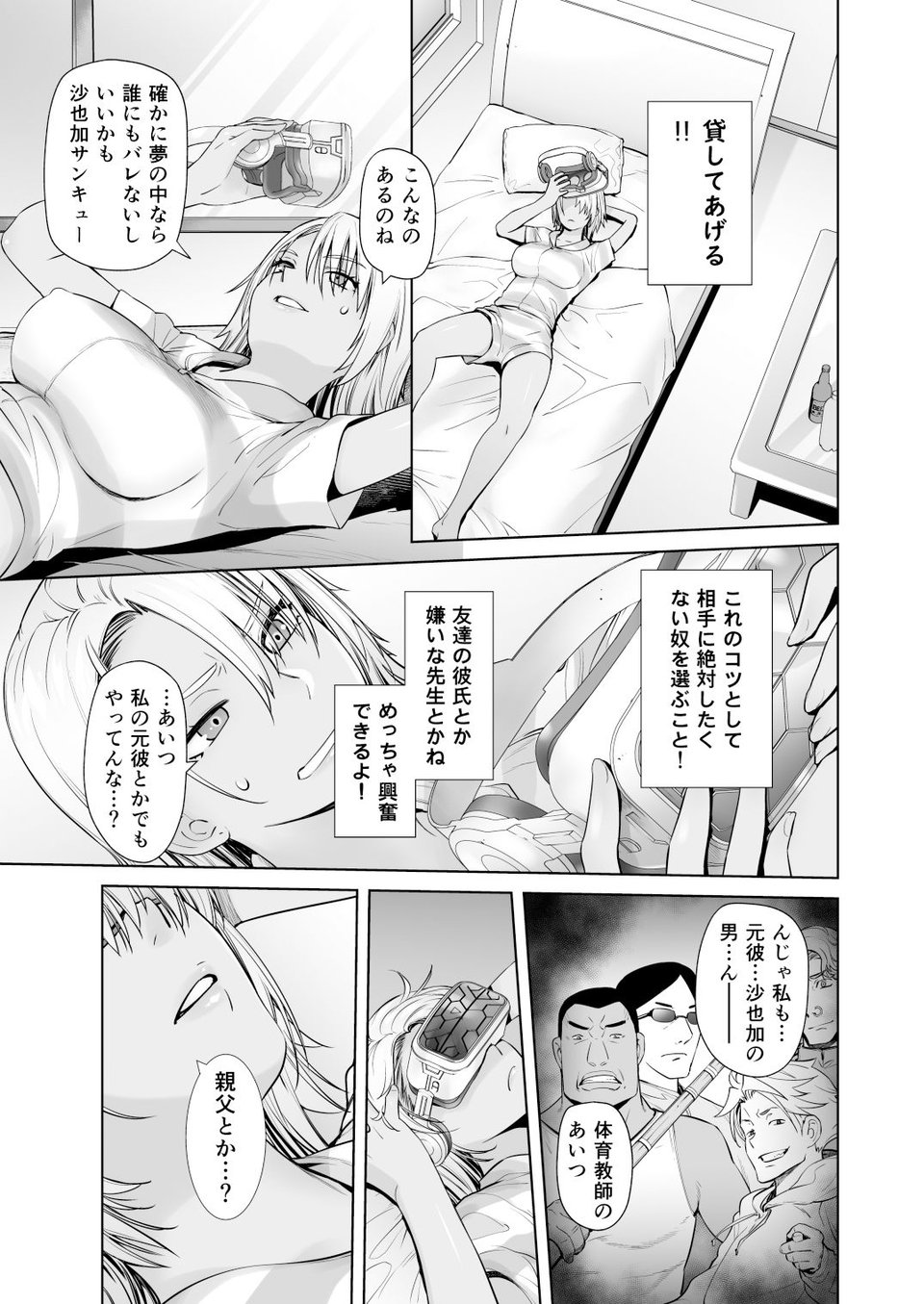 ギャル娘が父親との愛情ックス 5 ページ目