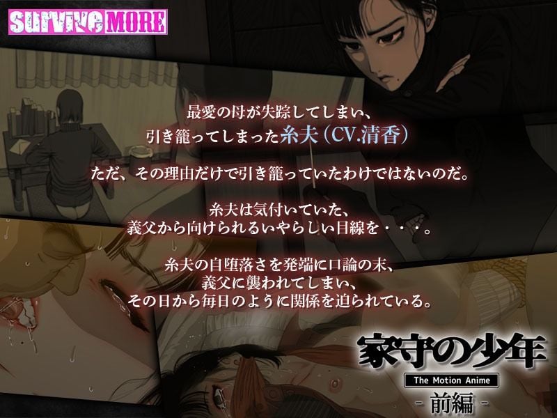 家守の少年 The Motion Anime -前編- 1 ページ目