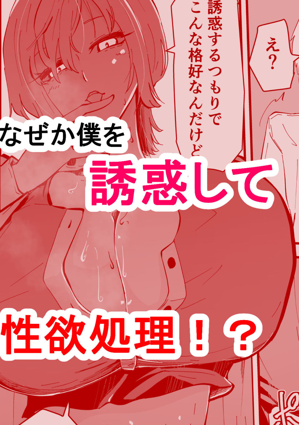 僕のギャルかーさん 爆乳ギャル母と甘々汗だく濃厚中出しセックス！ 2 ページ目