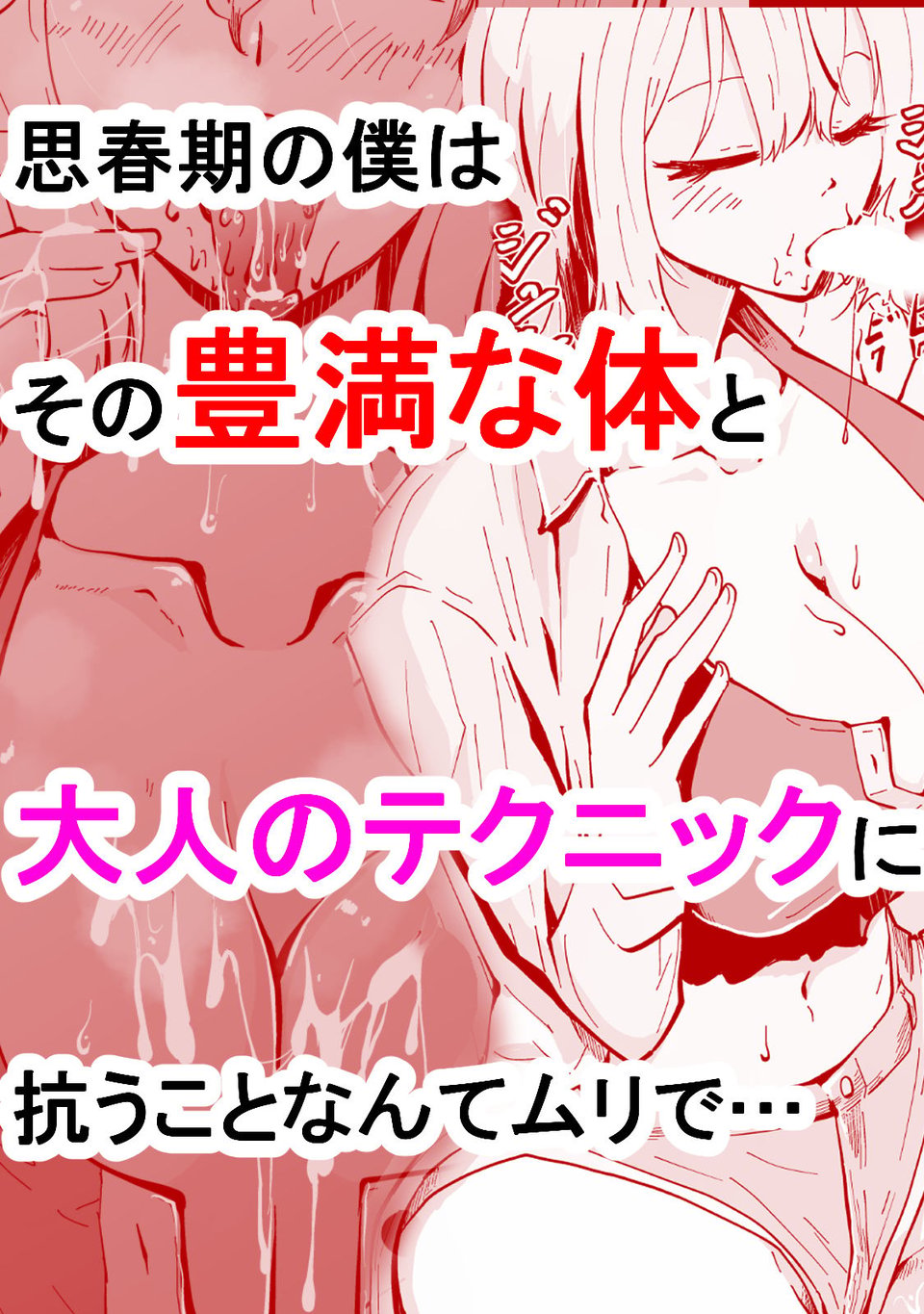 僕のギャルかーさん 爆乳ギャル母と甘々汗だく濃厚中出しセックス！ 3 ページ目