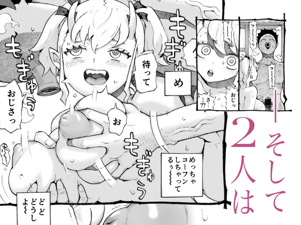 メスガ○使い魔ちゃん発育中！ 4 ページ目