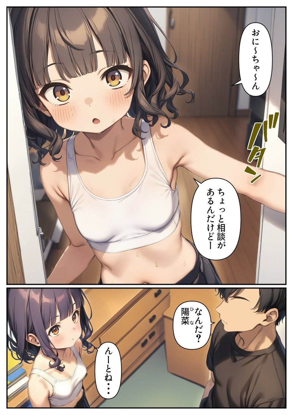 妹のブラを選ぶ。そしてセックスをする。 1 ページ目