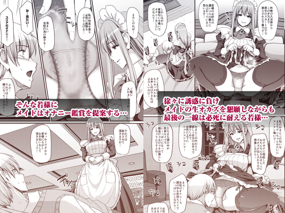 淫靡に薫るメイドの花弁が僕を今宵も狂わせる。 6 ページ目