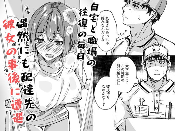 配達員の俺、配達先の美人JDと縁あってエッチできた件 1 ページ目