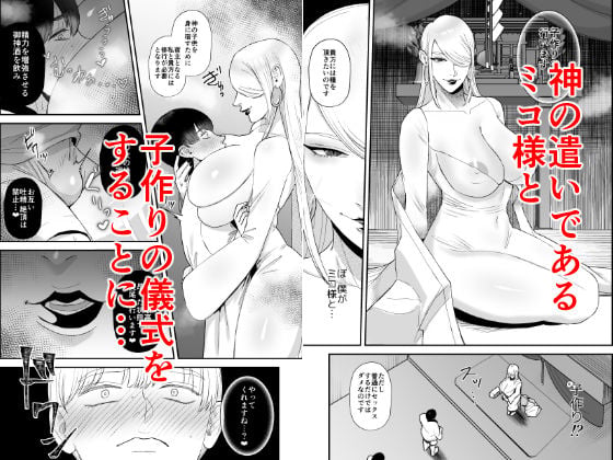 搾精巫娼〜子作りの儀〜 1 ページ目