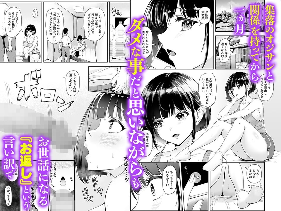 限界集落で若い女は私だけ 〜村のオナホ編〜 1 ページ目