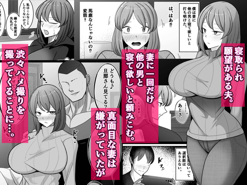 妻を、寝取らせる 1 ページ目