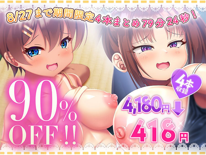 僕は彼女の妹に寝取られる。 モーションアニメ 1 ページ目