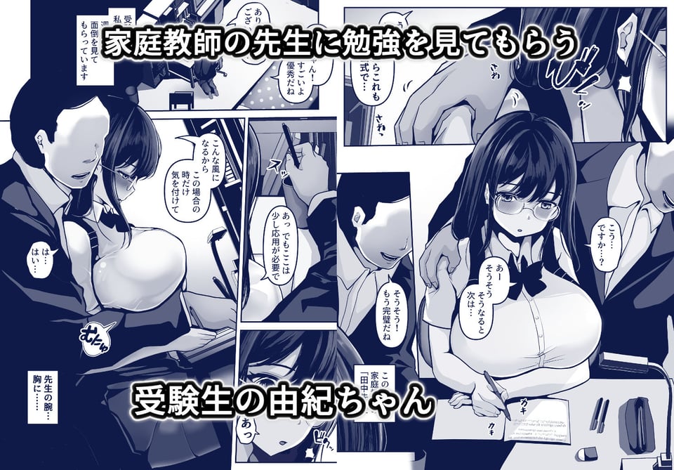 家庭教師の先生が勉強中に色んな所を触ってきて困ってます！ 1 ページ目