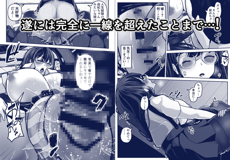 家庭教師の先生が勉強中に色んな所を触ってきて困ってます！ 3 ページ目
