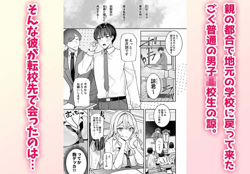 再会した幼馴染と流れで3Pしちゃう話 1 ページ目