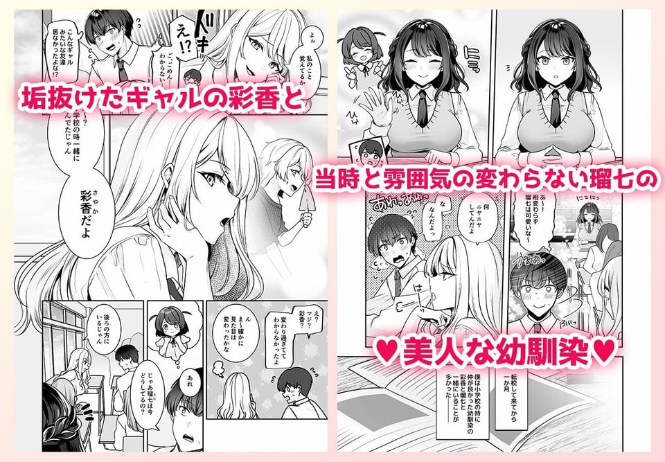 再会した幼馴染と流れで3Pしちゃう話 2 ページ目